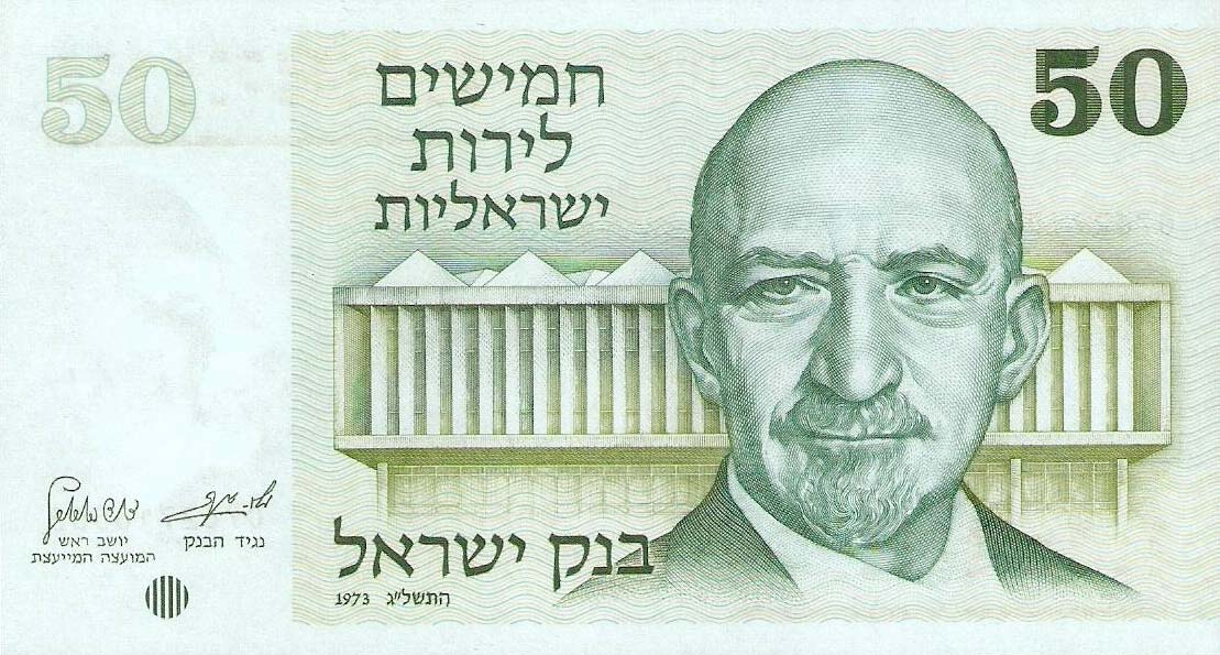 Front of Israel p40: 50 Lirot from 1973