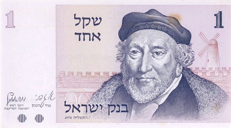 Front of Israel p43a: 1 Sheqel from 1978
