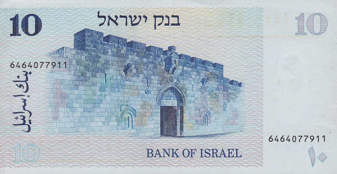 Back of Israel p45: 10 Sheqalim from 1978