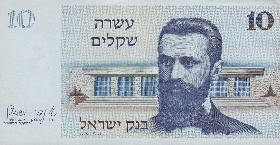 Front of Israel p45: 10 Sheqalim from 1978