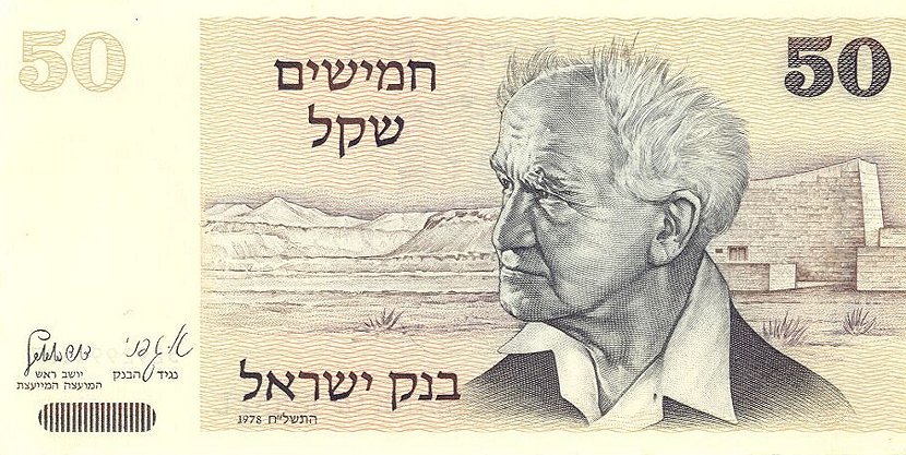 Front of Israel p46a: 50 Sheqalim from 1978