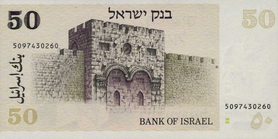 Back of Israel p46c: 50 Sheqalim from 1978