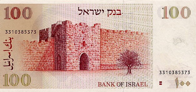 Back of Israel p47b: 100 Sheqalim from 1979