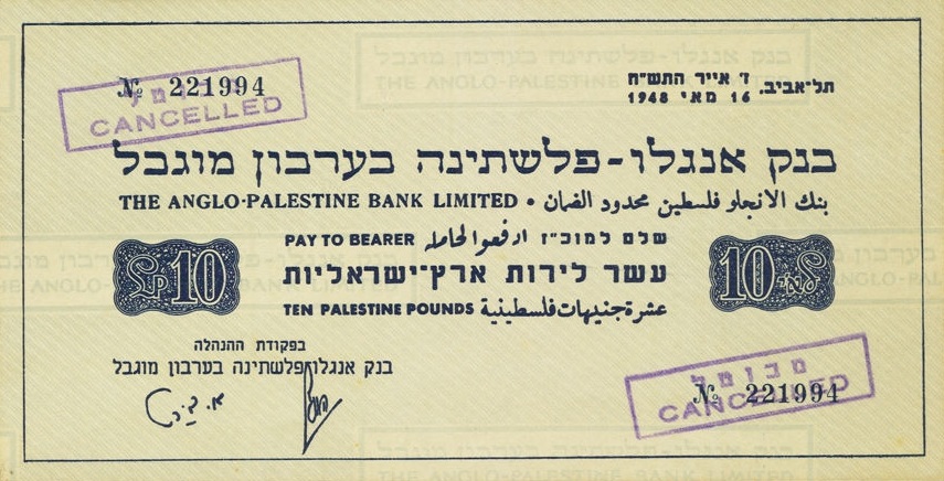 Front of Israel p4a: 10 Palestine Pounds from 1948