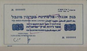 p4s from Israel: 10 Palestine Pounds from 1948
