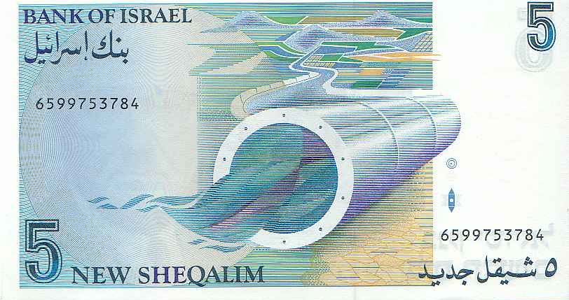 Back of Israel p52b: 5 New Sheqalim from 1985