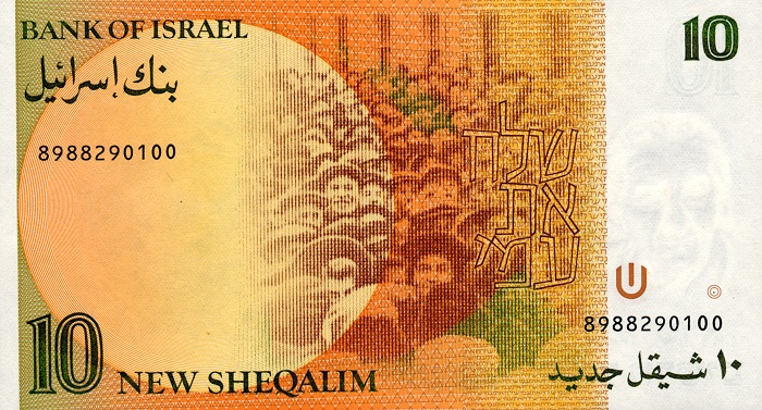 Back of Israel p53a: 10 New Sheqalim from 1985