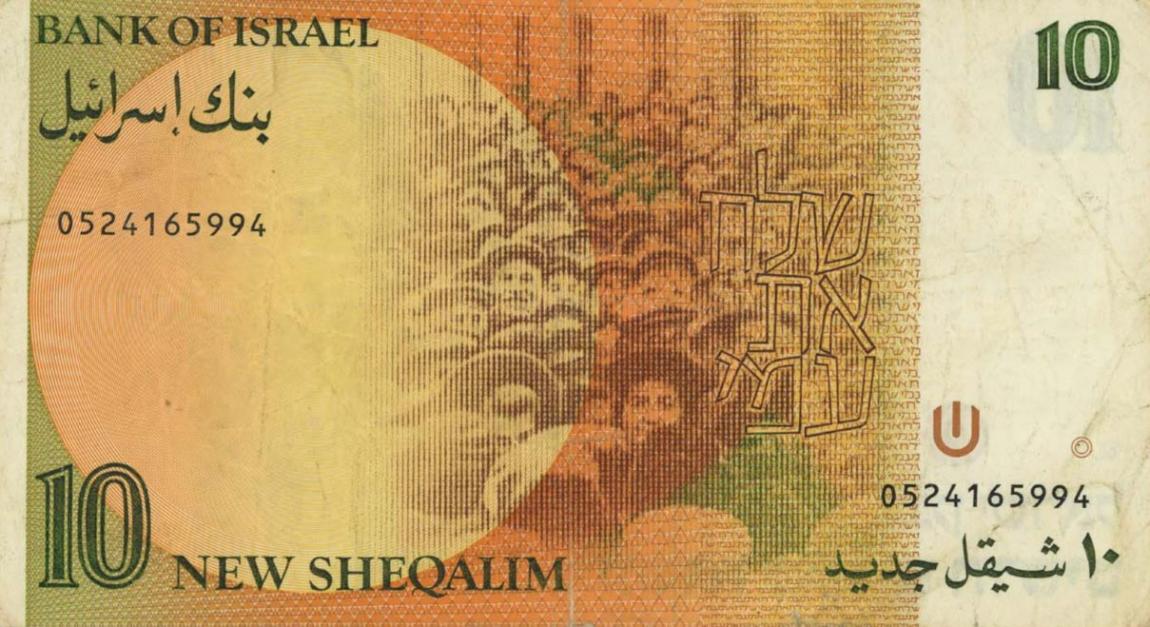 Back of Israel p53b: 10 New Sheqalim from 1987