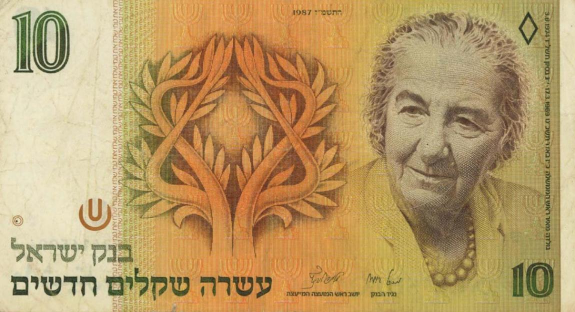 Front of Israel p53b: 10 New Sheqalim from 1987