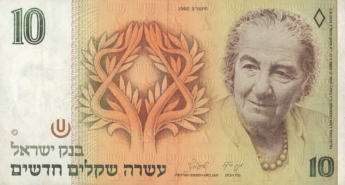 Front of Israel p53c: 10 New Sheqalim from 1985