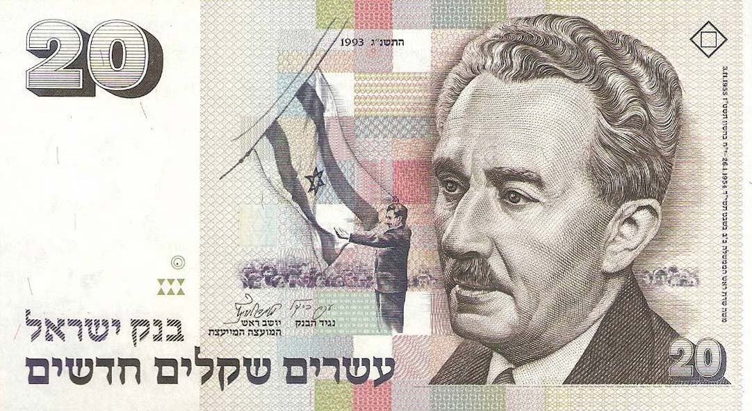 Front of Israel p54c: 20 New Sheqalim from 1993