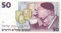 Gallery image for Israel p55b: 50 New Sheqalim