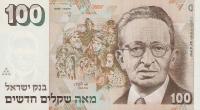 p56a from Israel: 100 New Sheqalim from 1986