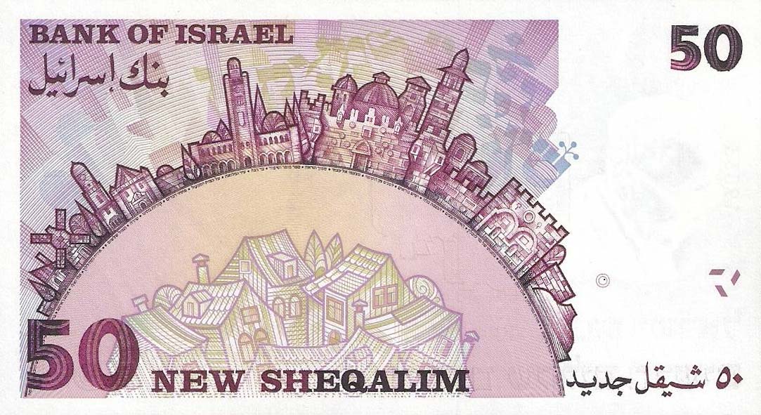 Back of Israel p58a: 50 New Sheqalim from 1998