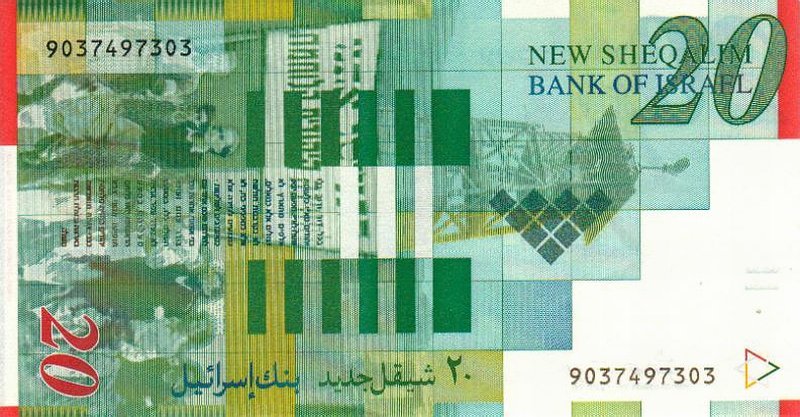 Back of Israel p59a: 20 New Sheqalim from 1998