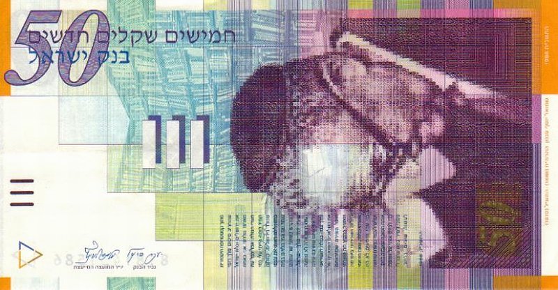 Front of Israel p60a: 50 New Sheqalim from 1998