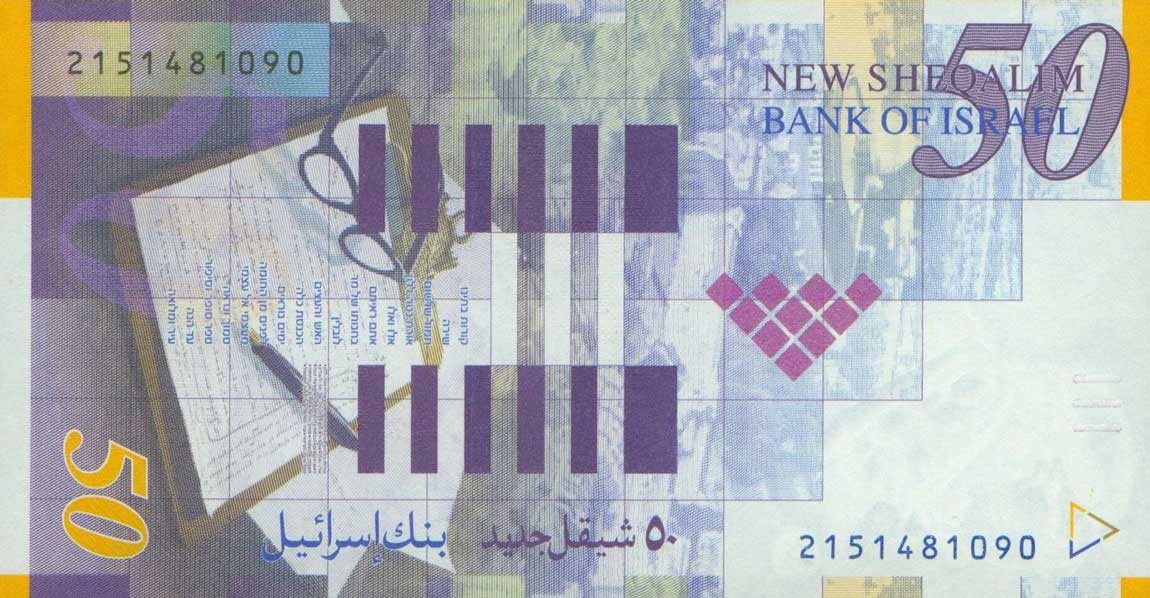 Back of Israel p60b: 50 New Sheqalim from 2001