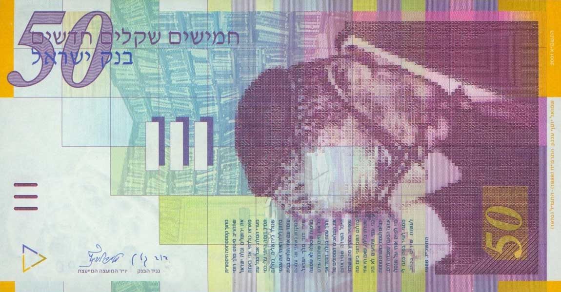 Front of Israel p60b: 50 New Sheqalim from 2001