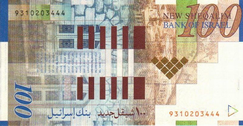 Back of Israel p61a: 100 New Sheqalim from 1998