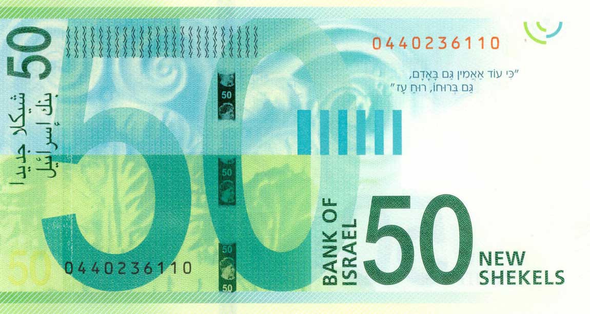 Back of Israel p66b: 50 New Sheqalim from 2014