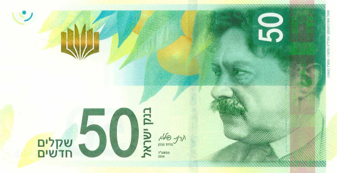 Front of Israel p66b: 50 New Sheqalim from 2014