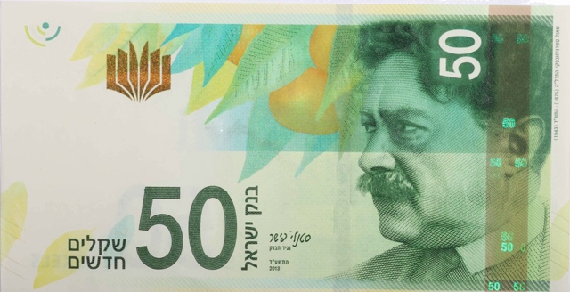 Front of Israel p66a: 50 New Sheqalim from 2013