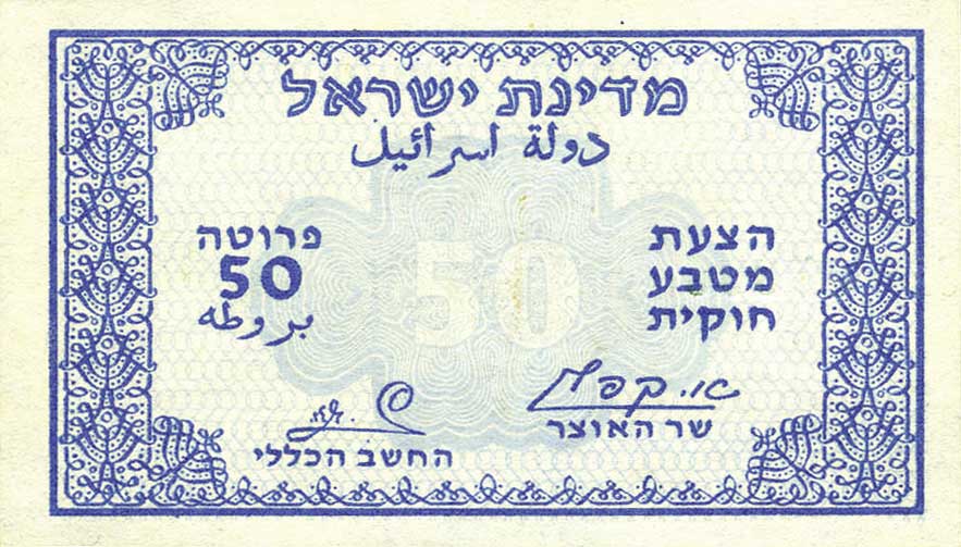 Front of Israel p8: 50 Pruta from 1952