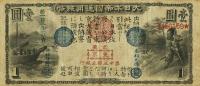 Gallery image for Japan p10: 1 Yen