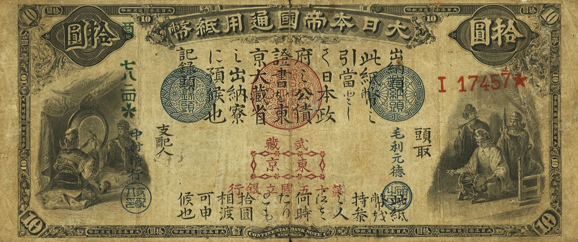 Front of Japan p13: 10 Yen from 1873