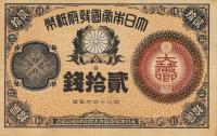 p15 from Japan: 20 Sen from 1881