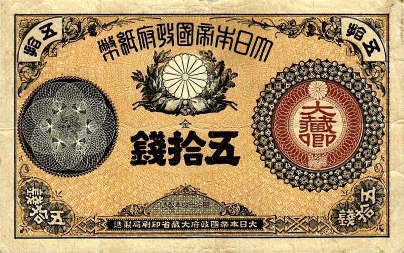 Front of Japan p16: 50 Sen from 1881