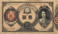 p17 from Japan: 1 Yen from 1878
