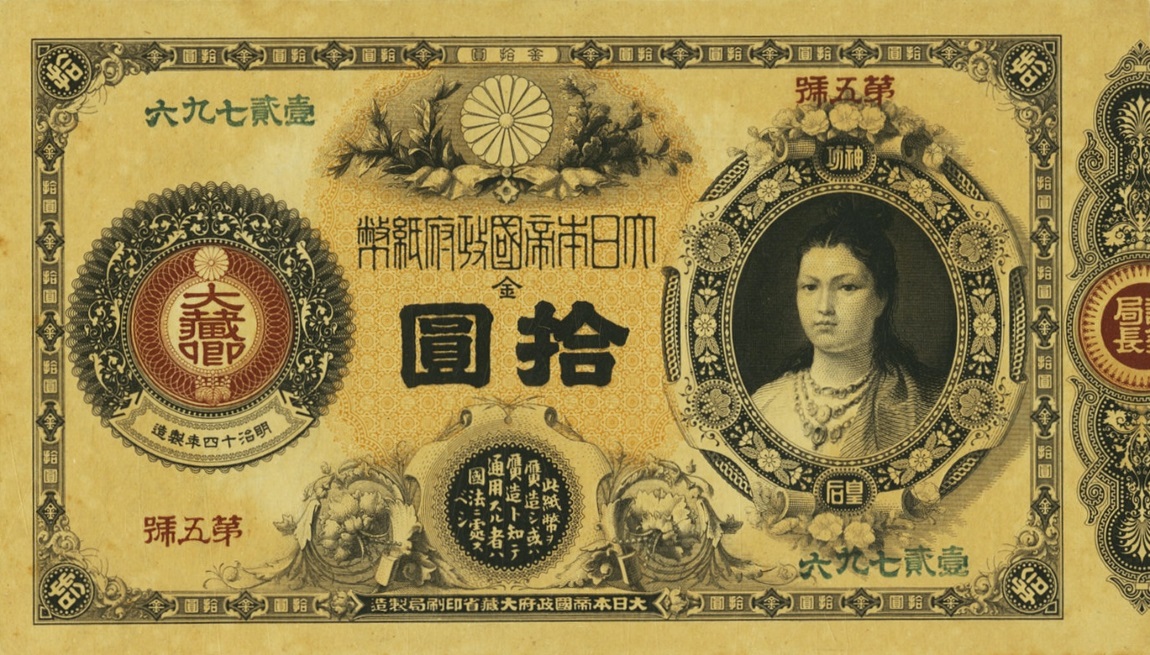 Front of Japan p19: 10 Yen from 1881