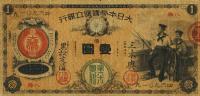 Gallery image for Japan p20: 1 Yen