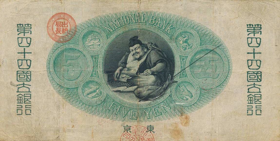 Back of Japan p21: 5 Yen from 1878