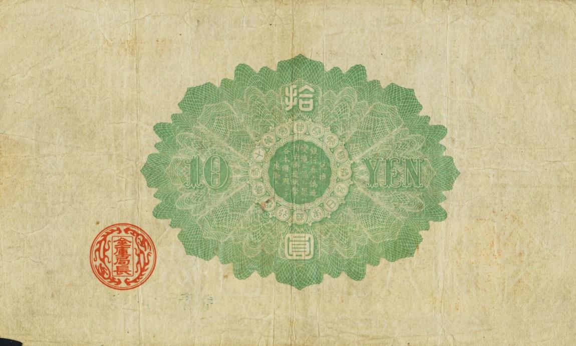 Back of Japan p24: 10 Yen from 1885