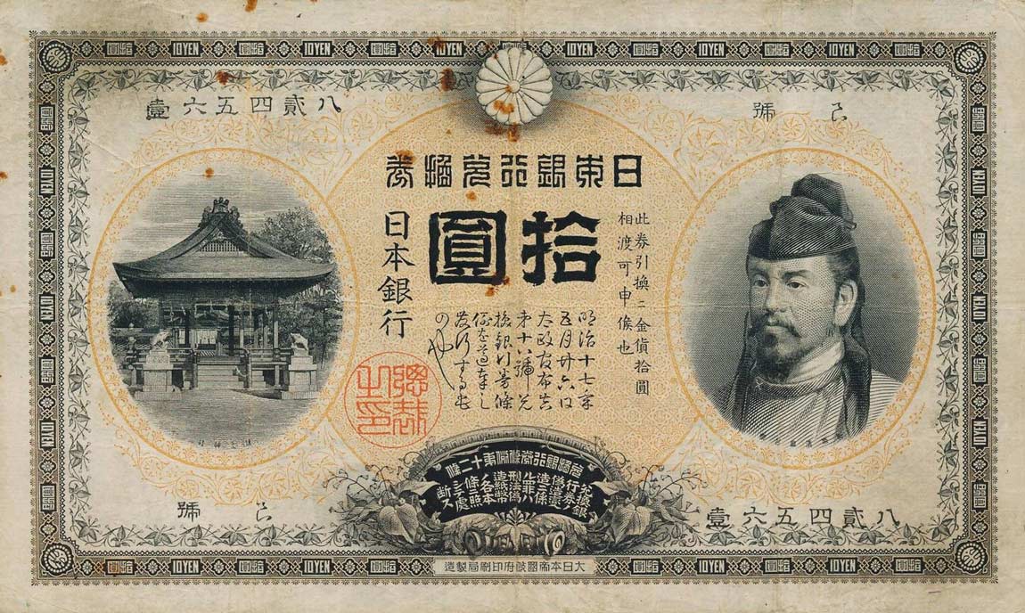 Front of Japan p32a: 10 Yen from 1899