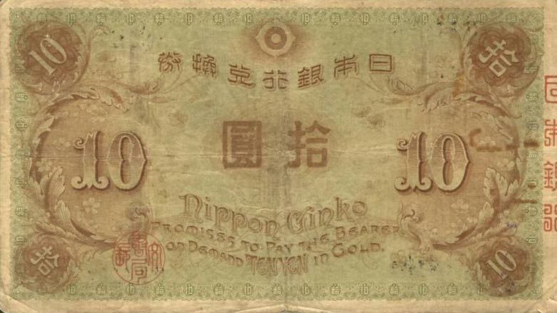 Back of Japan p36: 10 Yen from 1915