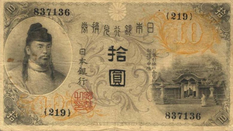 Front of Japan p36: 10 Yen from 1915