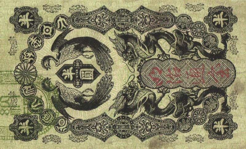 Front of Japan p3: 0.5 Yen from 1872