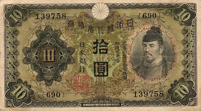 Front of Japan p40a: 10 Yen from 1930