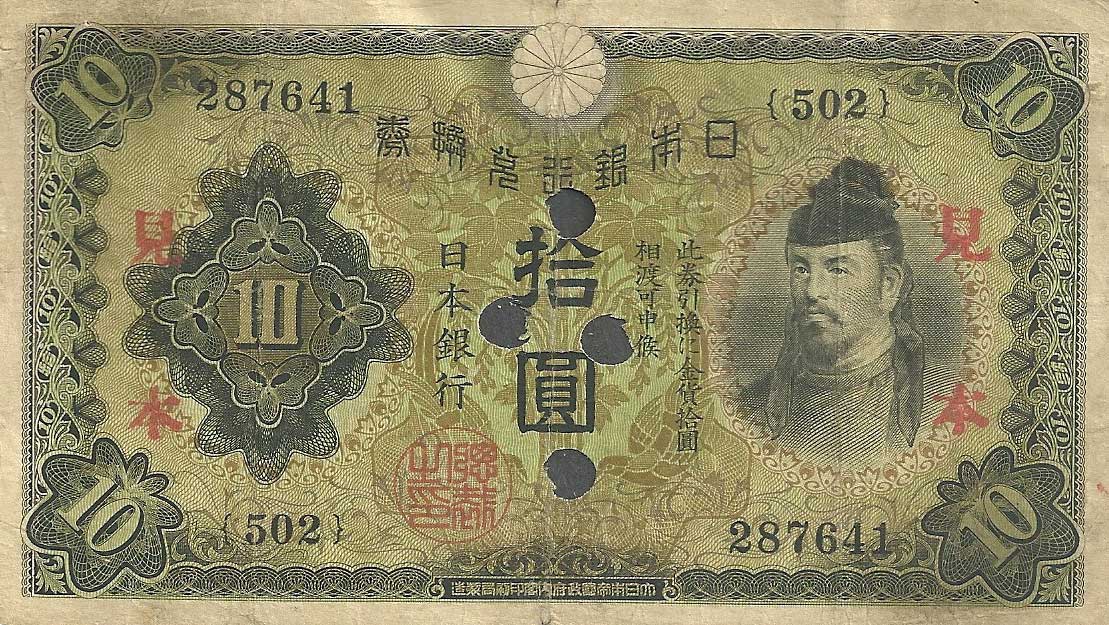 Front of Japan p40s1: 10 Yen from 1930