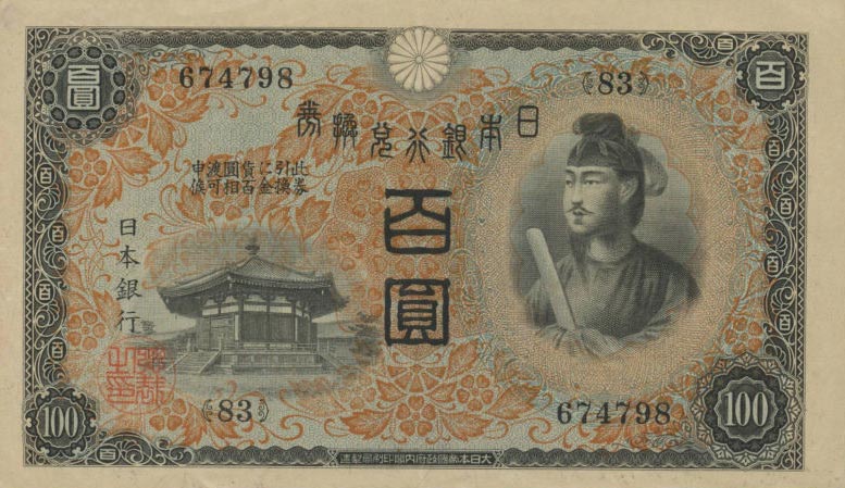 Front of Japan p42a: 100 Yen from 1930