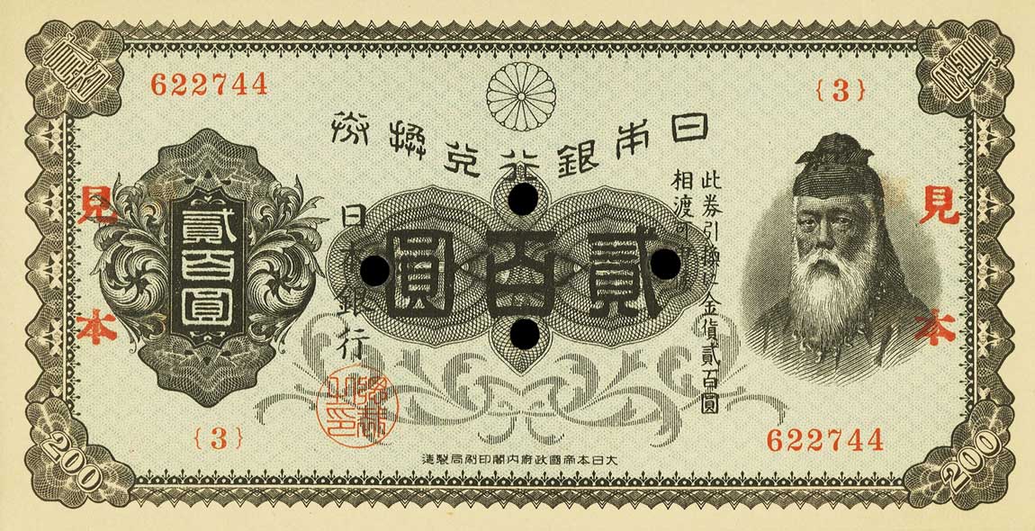 Front of Japan p43As3: 200 Yen from 1945