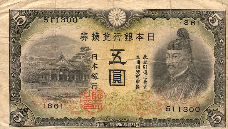 Front of Japan p43a: 5 Yen from 1942