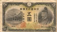 Gallery image for Japan p43a: 5 Yen from 1942