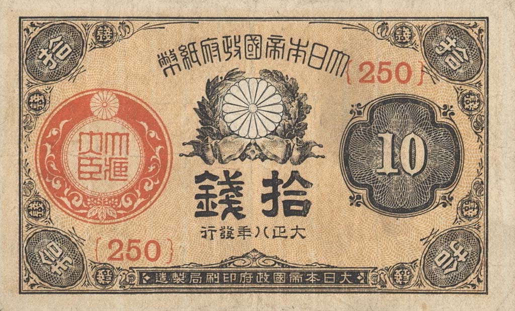 Front of Japan p46b: 10 Sen from 1917