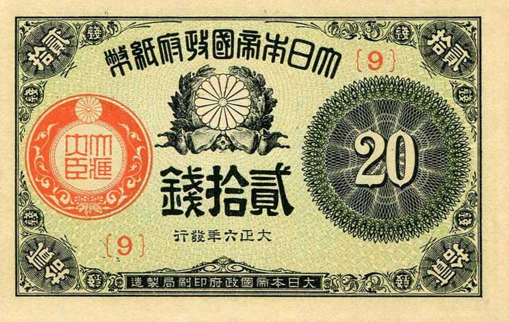 Front of Japan p47a: 20 Sen from 1917