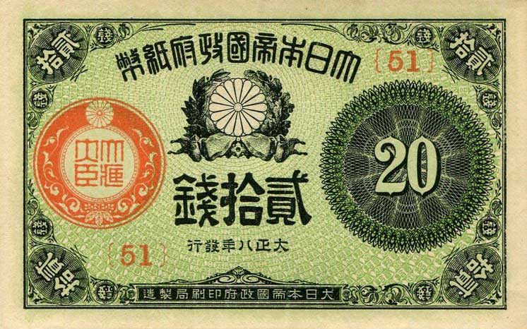 Front of Japan p47b: 20 Sen from 1917