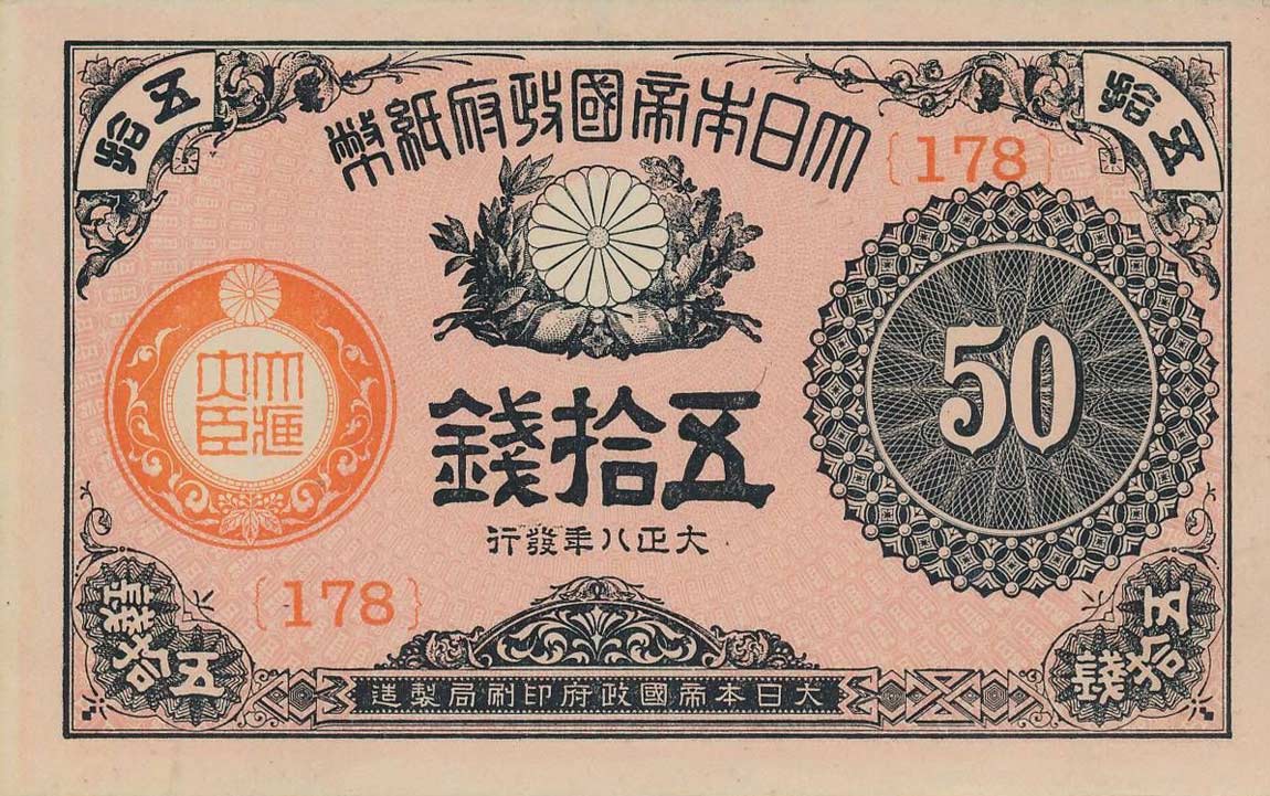 Front of Japan p48b: 50 Sen from 1917